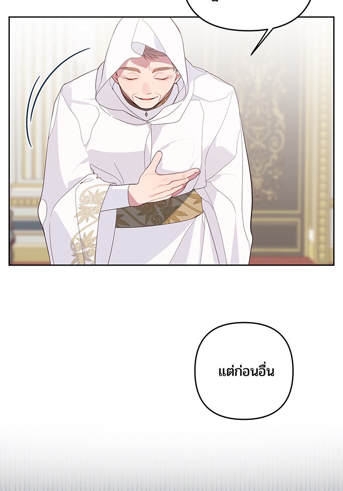 หนูน้อยทรราช - หน้า 20