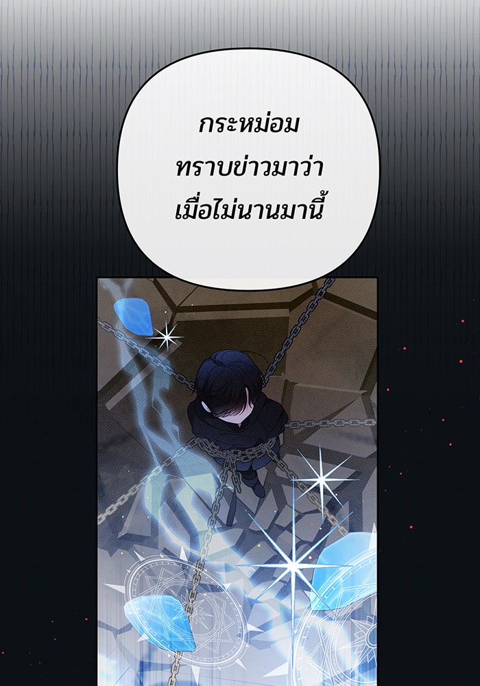 หนูน้อยทรราช - หน้า 21