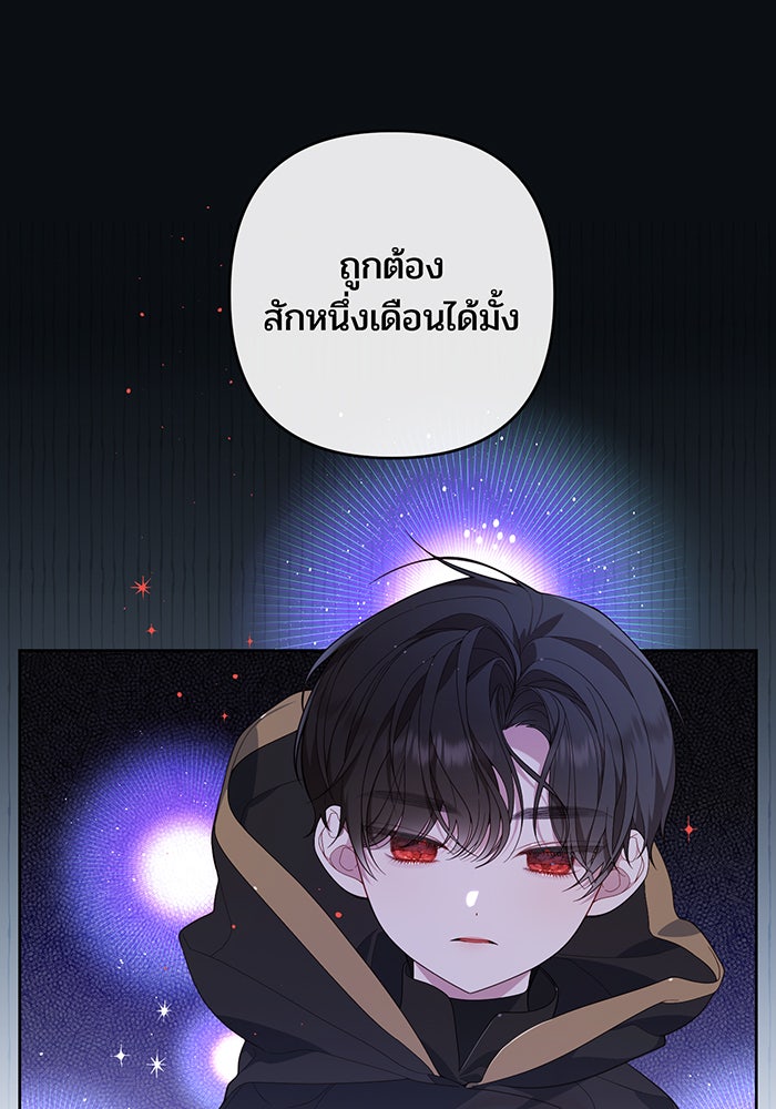 หนูน้อยทรราช - หน้า 23