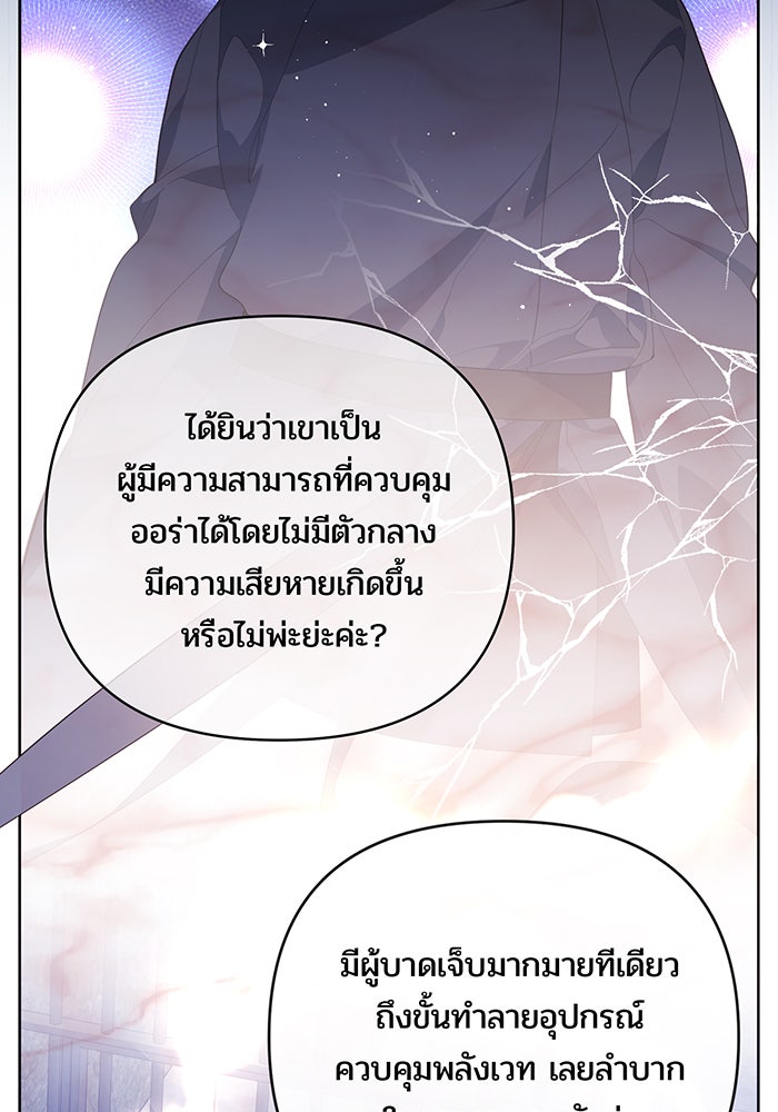 หนูน้อยทรราช - หน้า 24