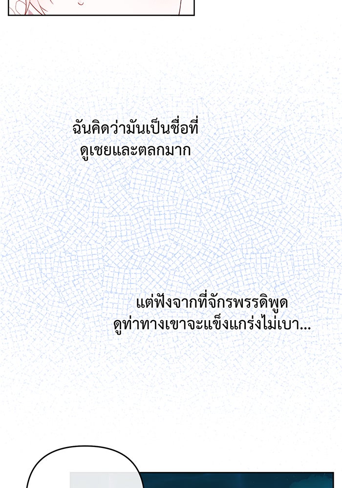 หนูน้อยทรราช - หน้า 27