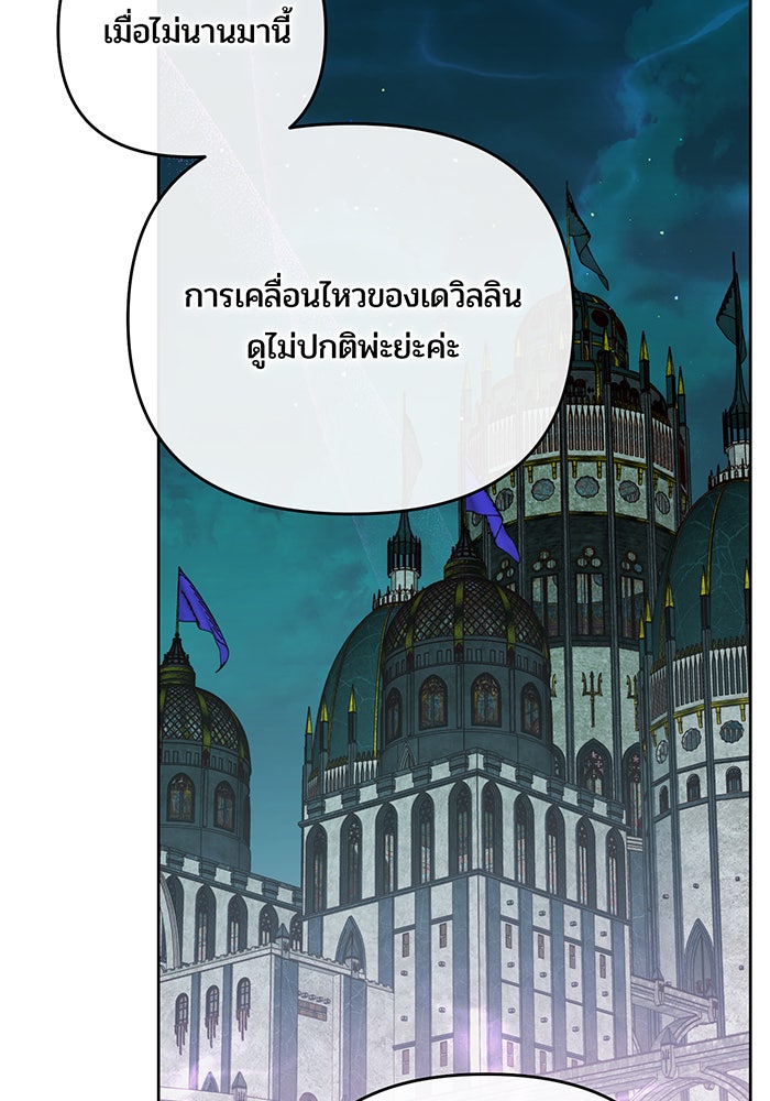 หนูน้อยทรราช - หน้า 28