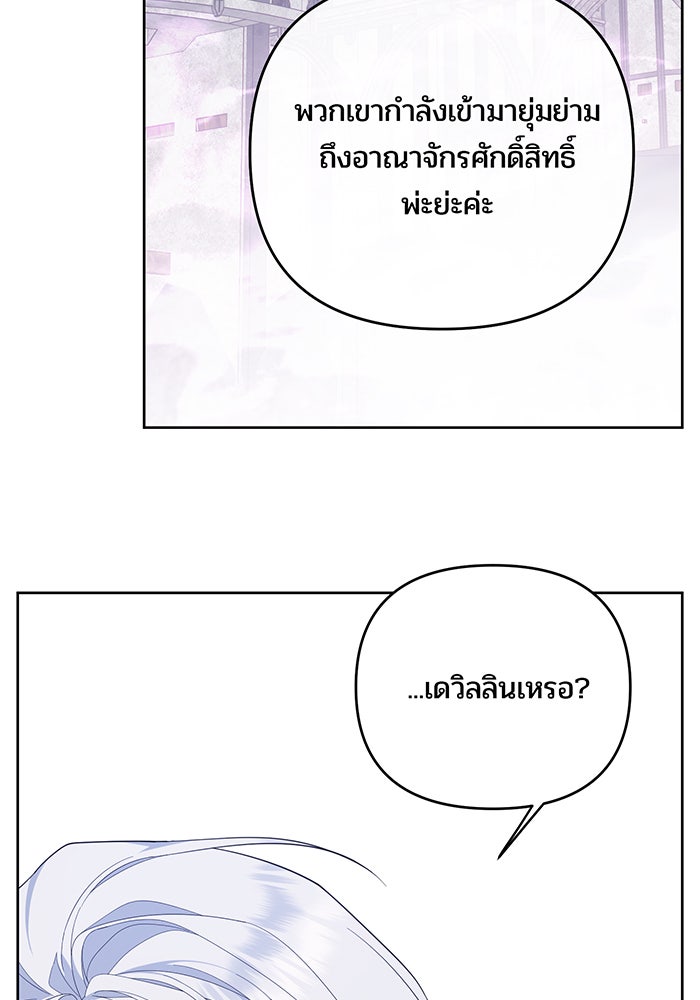 หนูน้อยทรราช - หน้า 29