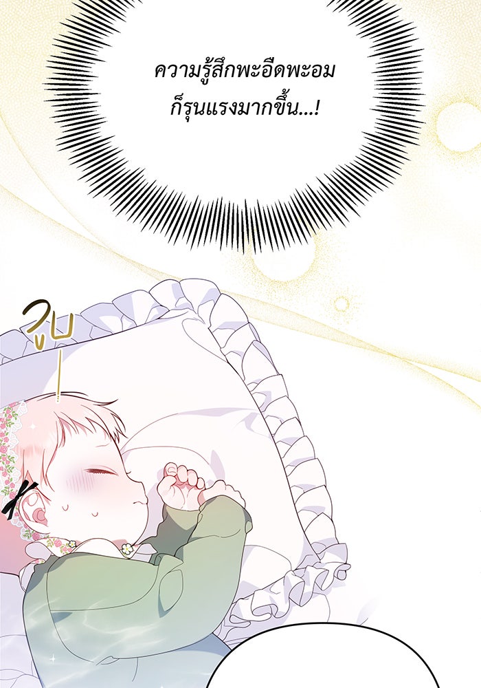 หนูน้อยทรราช - หน้า 3