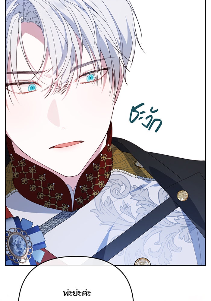 หนูน้อยทรราช - หน้า 30