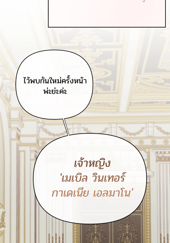 หนูน้อยทรราช - หน้า 36