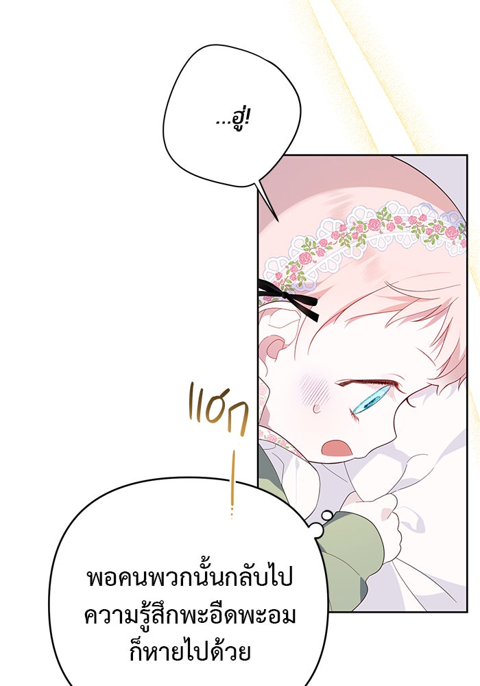 หนูน้อยทรราช - หน้า 39