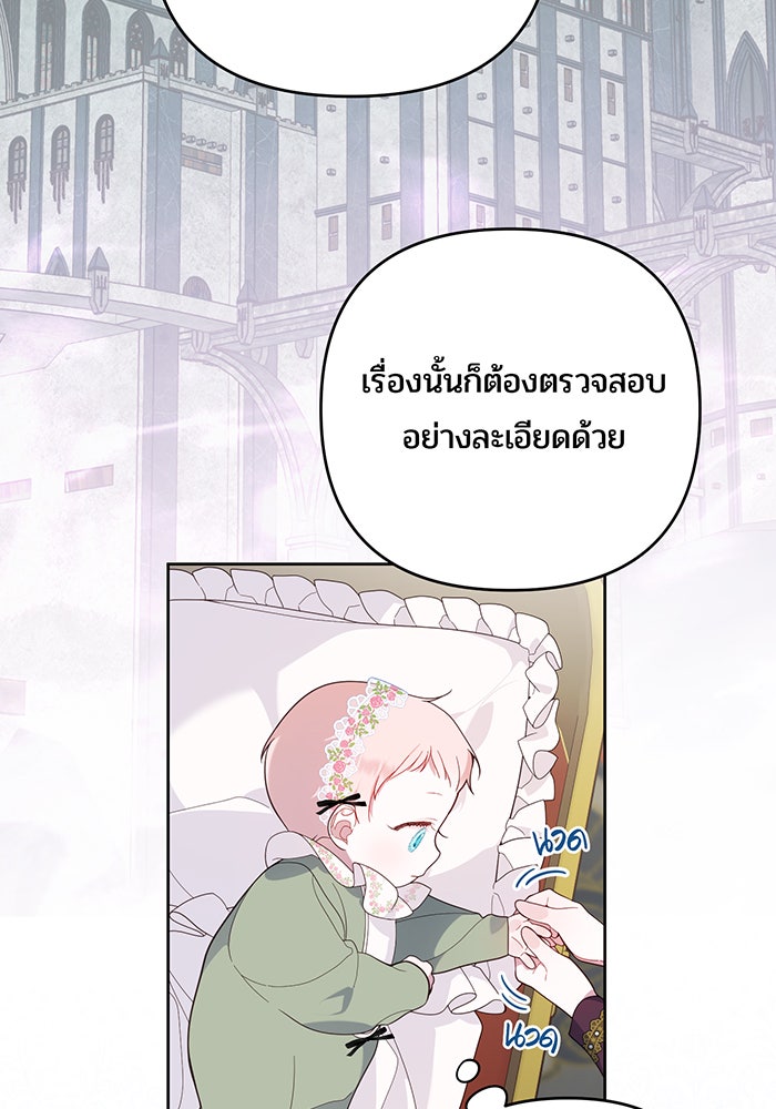 หนูน้อยทรราช - หน้า 48