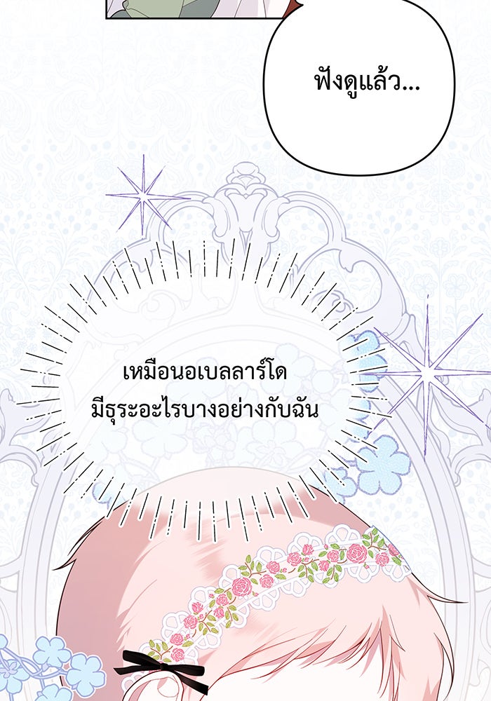 หนูน้อยทรราช - หน้า 49