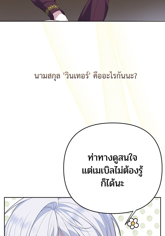 หนูน้อยทรราช - หน้า 52