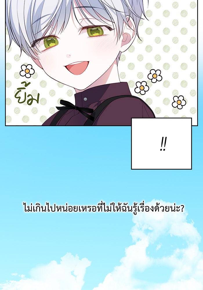 หนูน้อยทรราช - หน้า 53