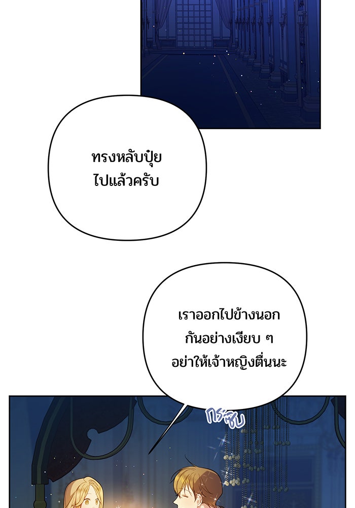 หนูน้อยทรราช - หน้า 58