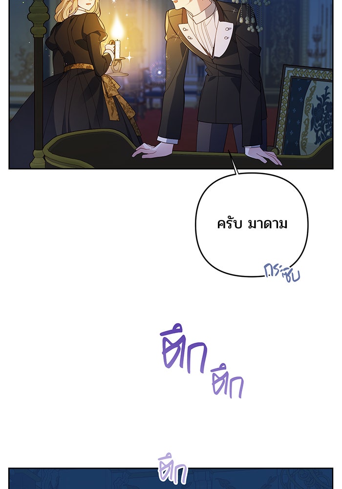 หนูน้อยทรราช - หน้า 59