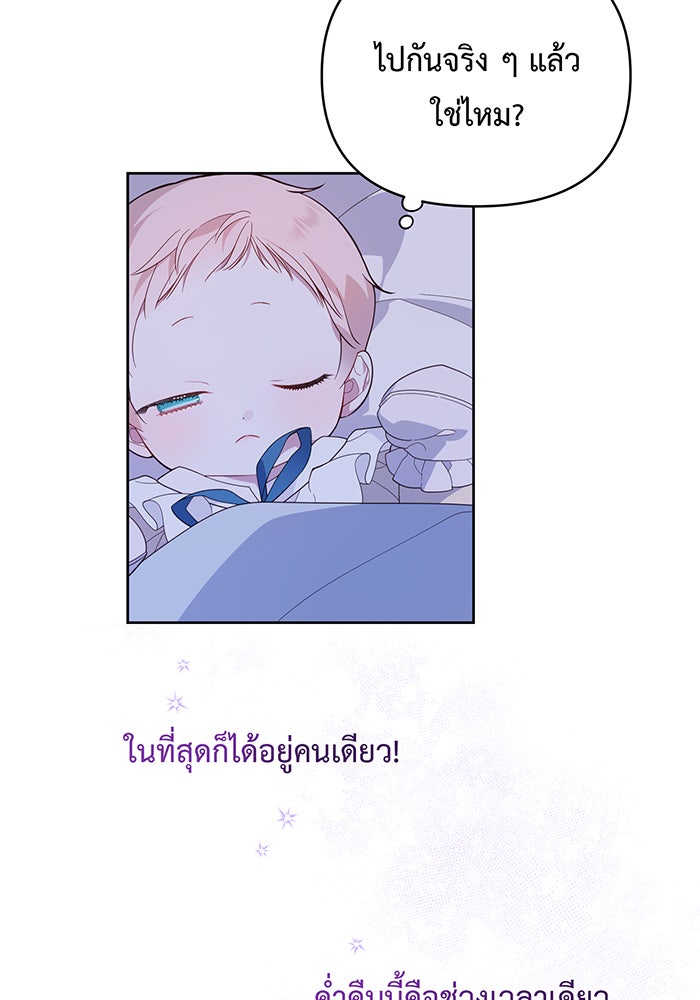 หนูน้อยทรราช - หน้า 61