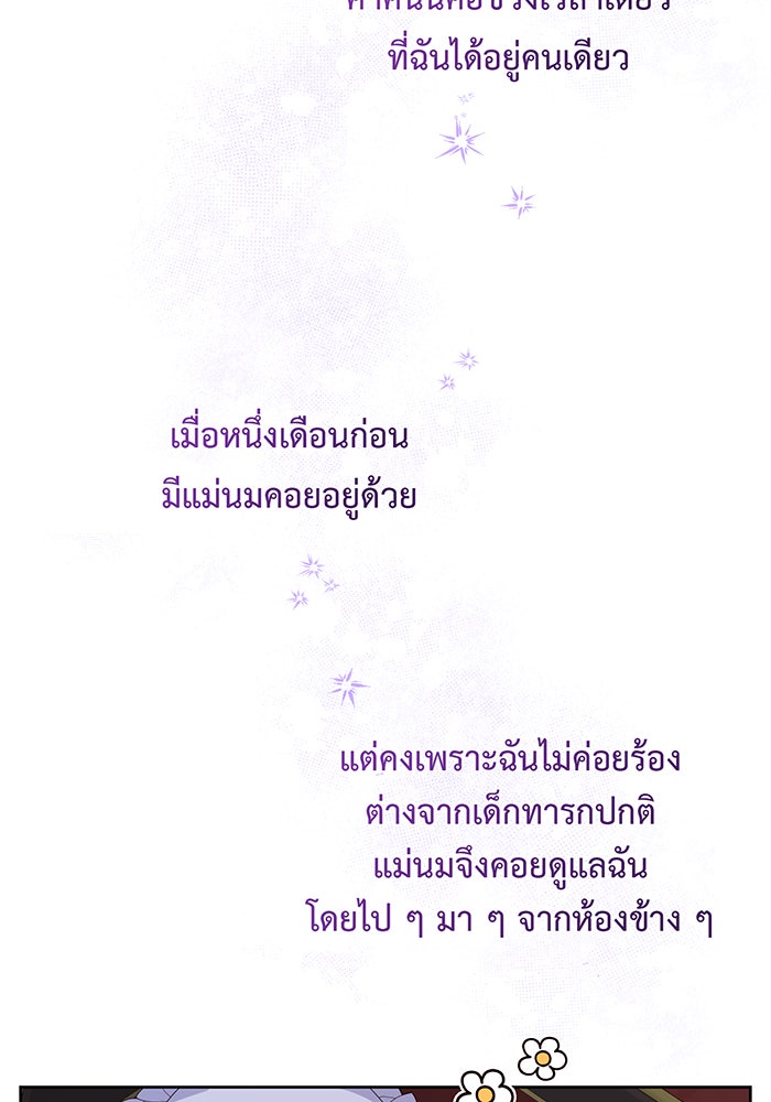 หนูน้อยทรราช - หน้า 62