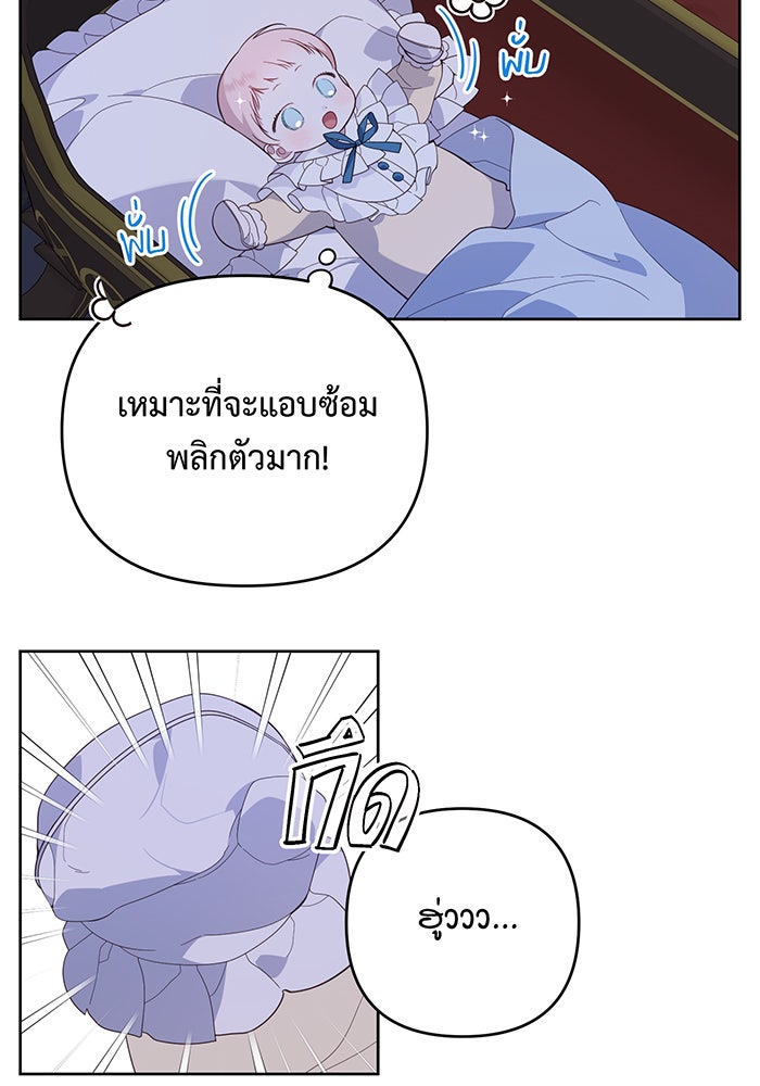 หนูน้อยทรราช - หน้า 63