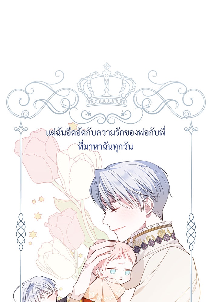 หนูน้อยทรราช - หน้า 67