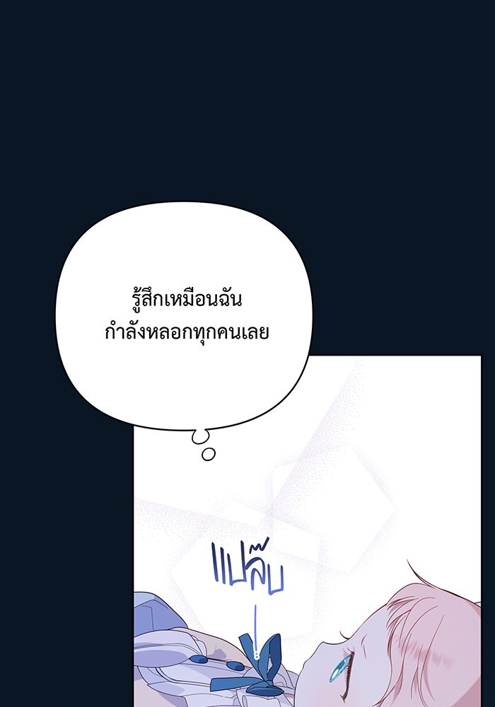 หนูน้อยทรราช - หน้า 70