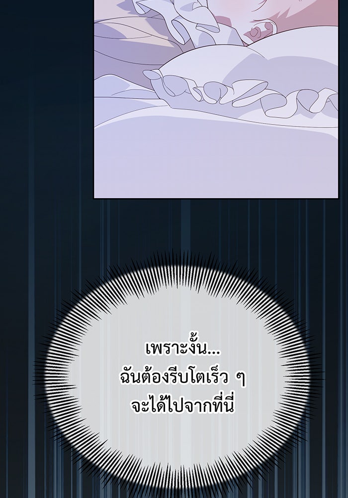 หนูน้อยทรราช - หน้า 71