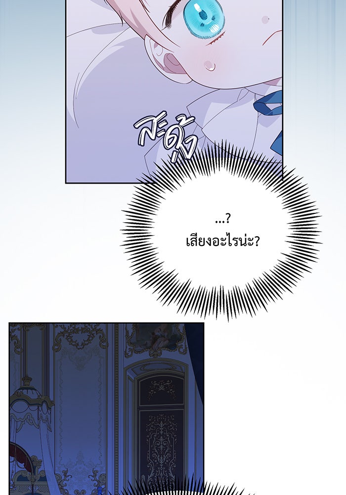 หนูน้อยทรราช - หน้า 73
