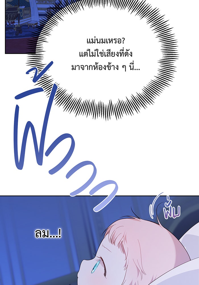 หนูน้อยทรราช - หน้า 74