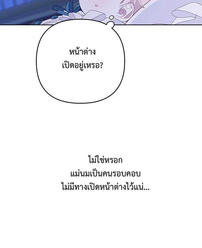 หนูน้อยทรราช - หน้า 75