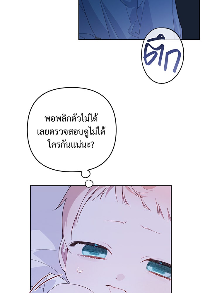 หนูน้อยทรราช - หน้า 81