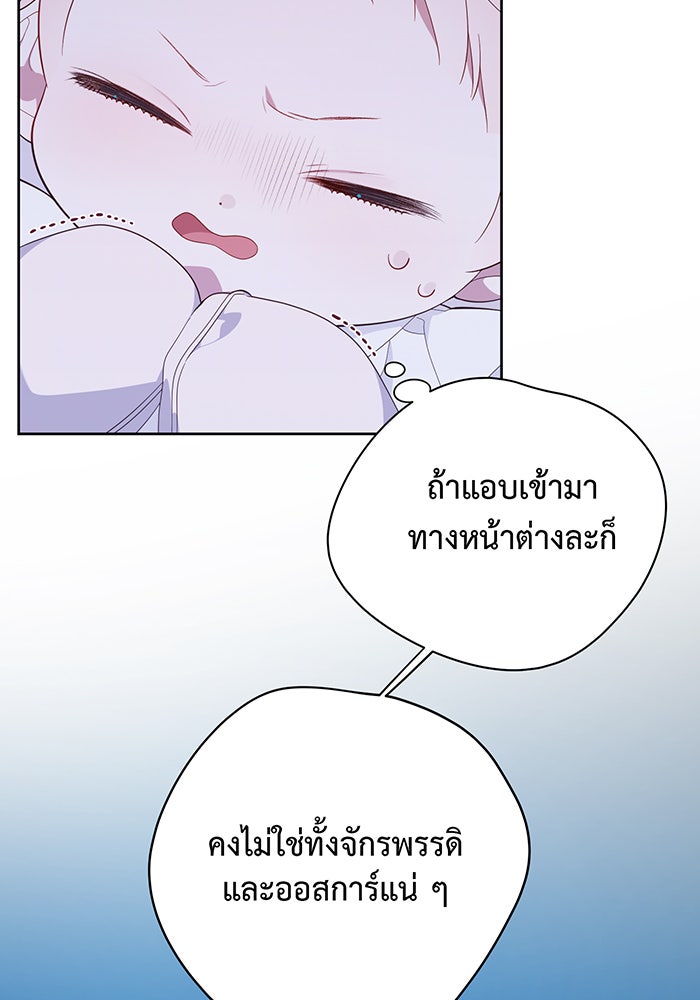 หนูน้อยทรราช - หน้า 83