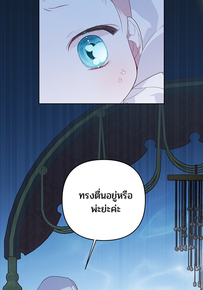 หนูน้อยทรราช - หน้า 88