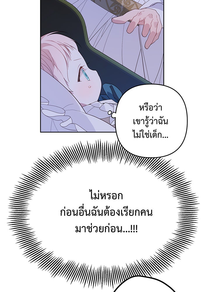 หนูน้อยทรราช - หน้า 92