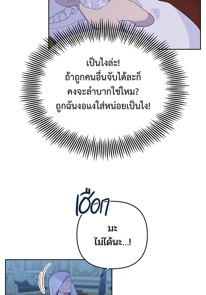 หนูน้อยทรราช - หน้า 97