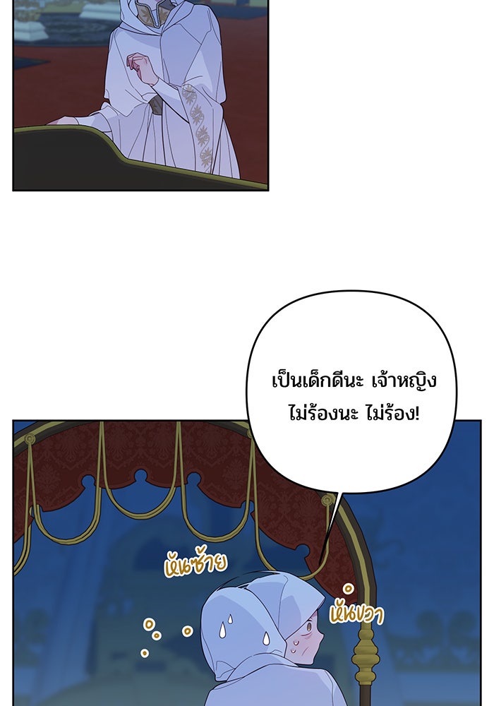 หนูน้อยทรราช - หน้า 98