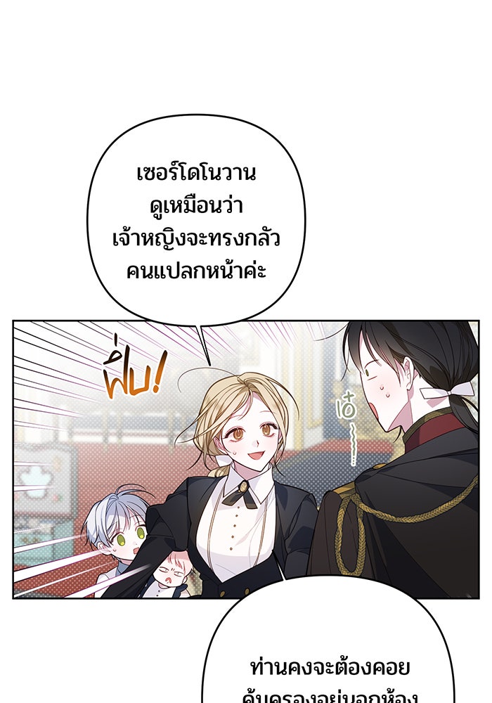 หนูน้อยทรราช - หน้า 39