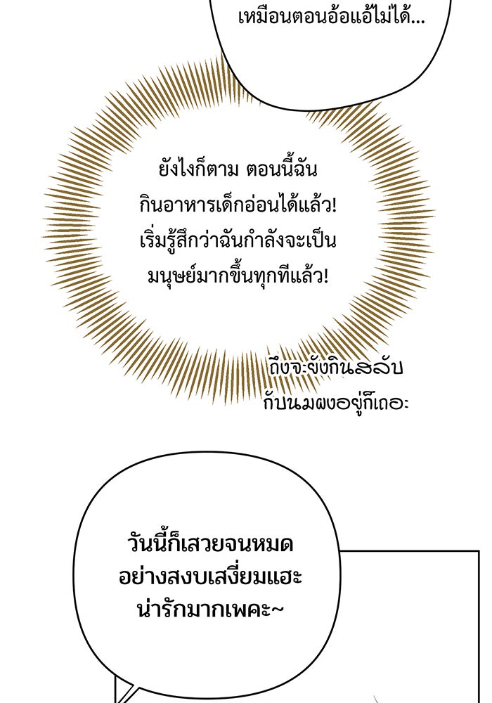 หนูน้อยทรราช - หน้า 97