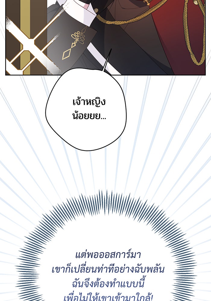 หนูน้อยทรราช - หน้า 3