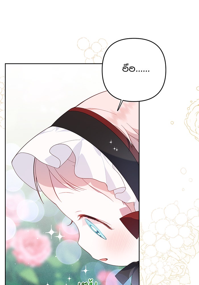 หนูน้อยทรราช - หน้า 35