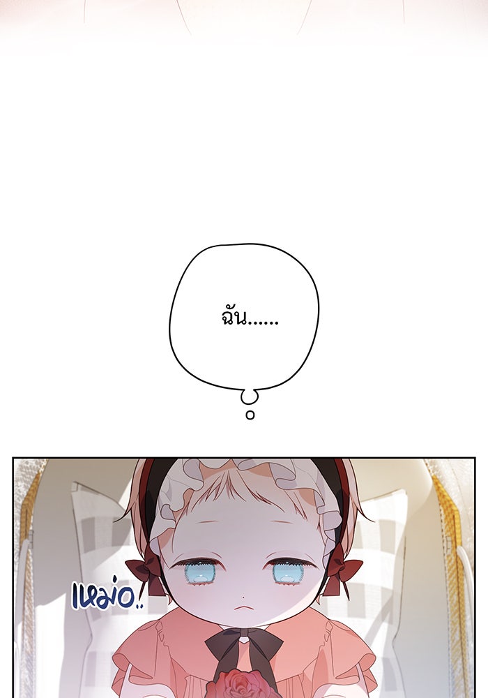 หนูน้อยทรราช - หน้า 41
