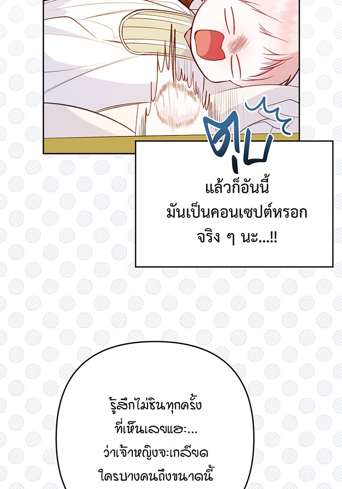 หนูน้อยทรราช - หน้า 5