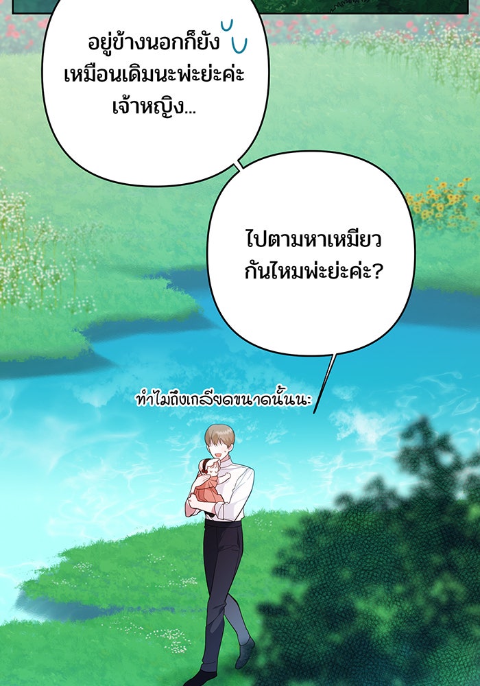 หนูน้อยทรราช - หน้า 52