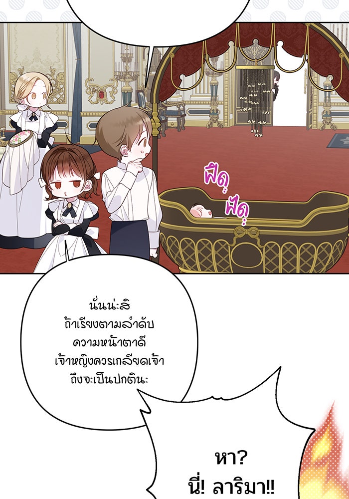 หนูน้อยทรราช - หน้า 6