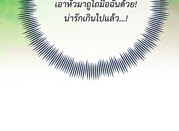 หนูน้อยทรราช - หน้า 63
