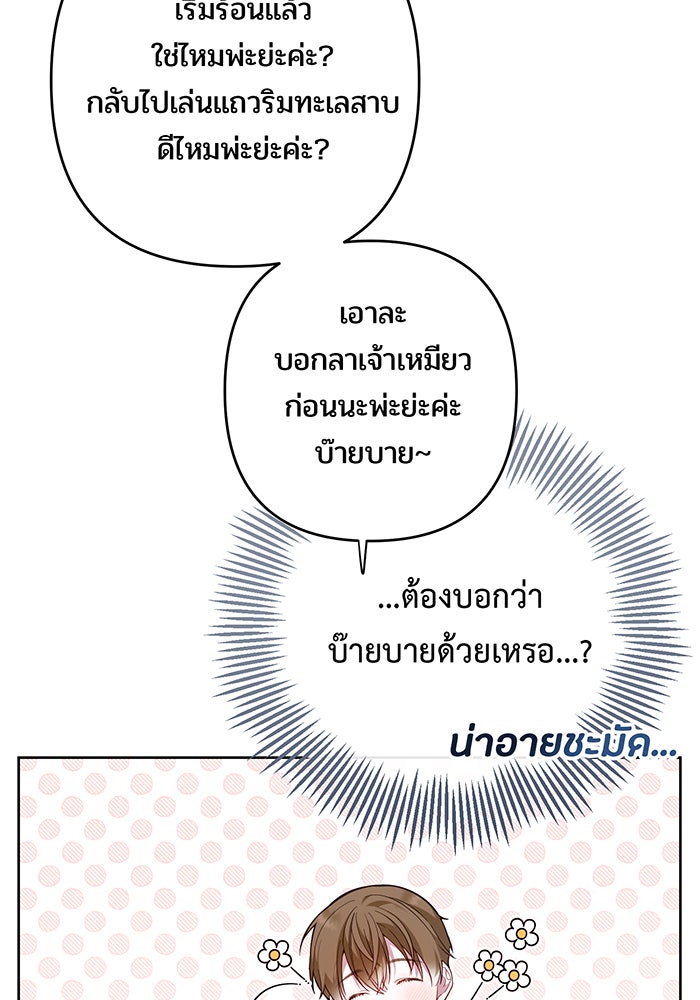 หนูน้อยทรราช - หน้า 69