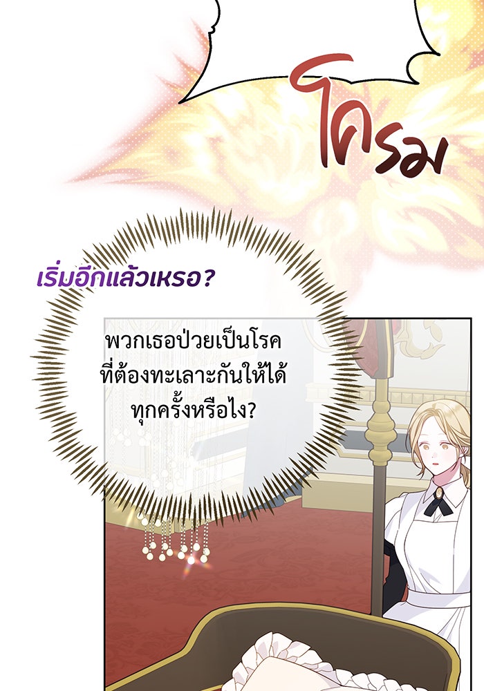 หนูน้อยทรราช - หน้า 7