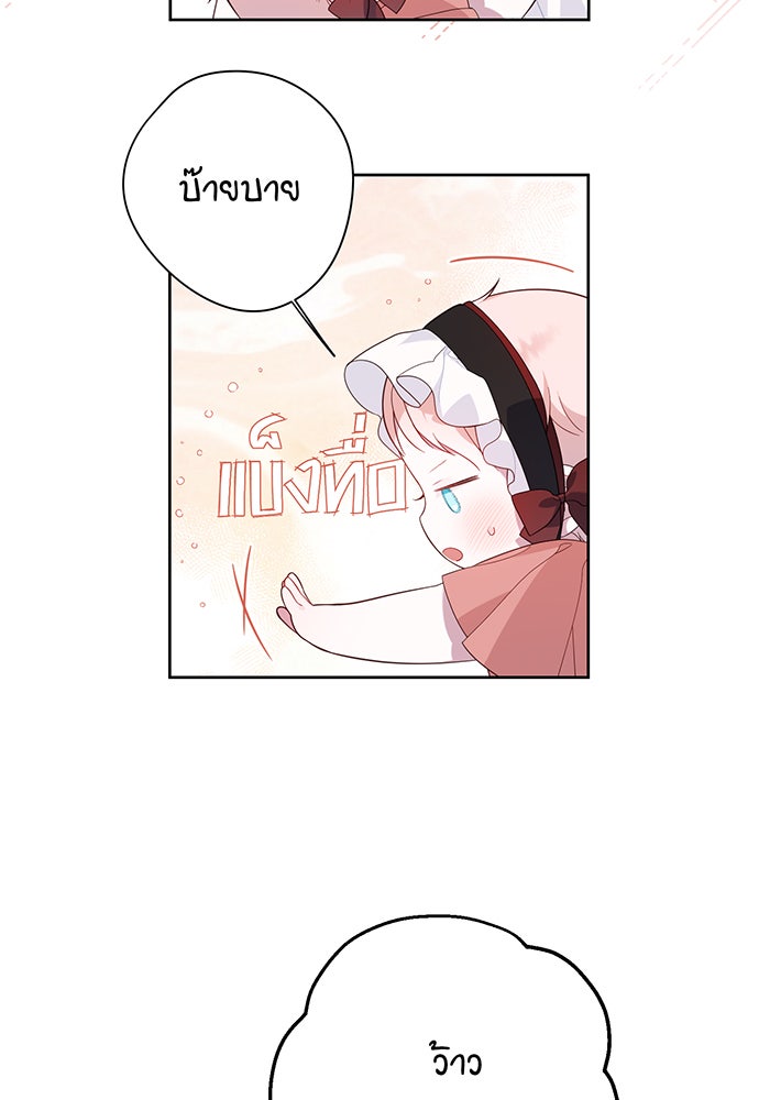 หนูน้อยทรราช - หน้า 71