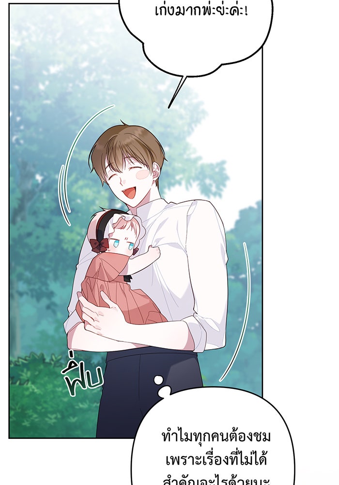 หนูน้อยทรราช - หน้า 72