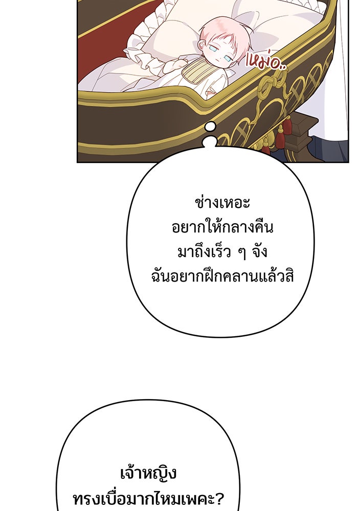 หนูน้อยทรราช - หน้า 8
