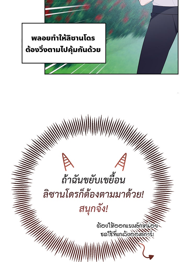 หนูน้อยทรราช - หน้า 83