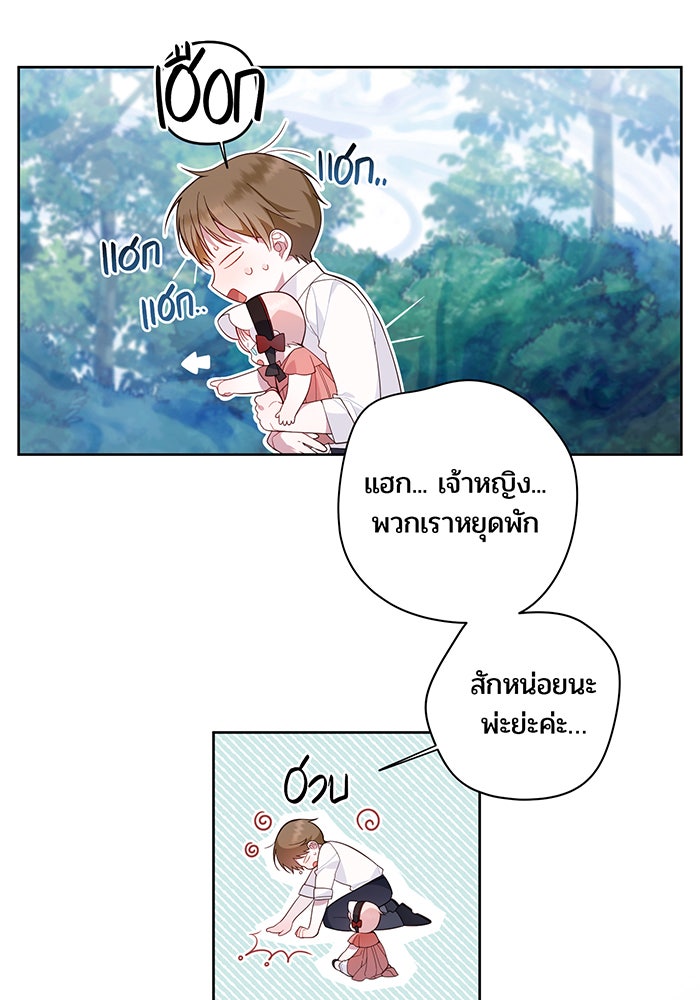 หนูน้อยทรราช - หน้า 85