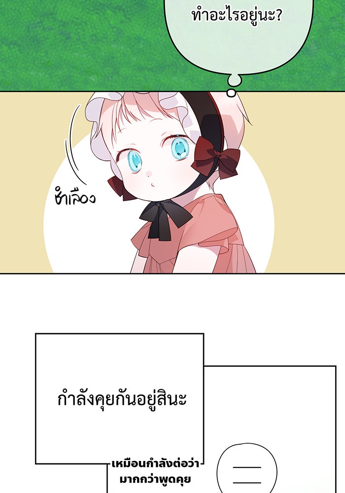 หนูน้อยทรราช - หน้า 87