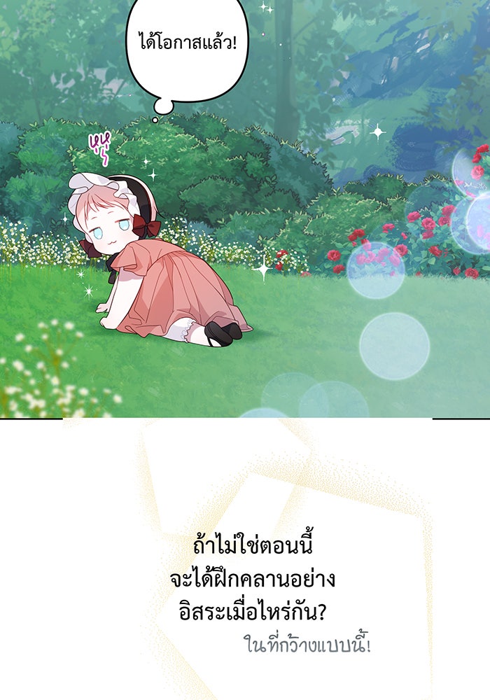 หนูน้อยทรราช - หน้า 89